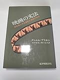 【激レア本】　1998年　新映画理論集成①　岩本憲児　武田潔　フィルムアート社 新・映画理論集成 1 歴史/人類/ジェンダー | 岩本憲児のあらすじ・感想